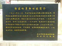 -延安杨家岭革命旧址