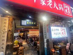 -重庆印象老火锅(梅林店)