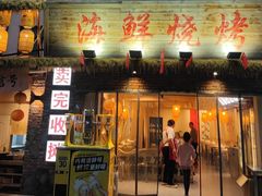 -俏小张海鲜烧烤(京汉总店)