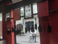 -万隆火腿庄