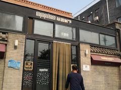 门面-苹果树下艺术餐厅(宋庄店)