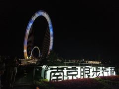 -南京眼步行桥