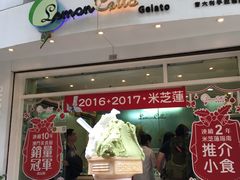 门面-柠檬车露(卖草地店)