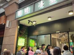 -华嫂冰室(尖沙咀店)