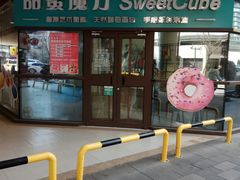 门面-特思甜蛋糕甜点(大兴龙湖天街店)