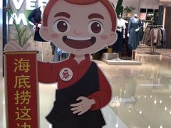 -海底捞火锅(亲子主题北金鹰店)