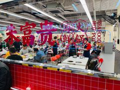 -朱富贵火锅(金融街万达店)