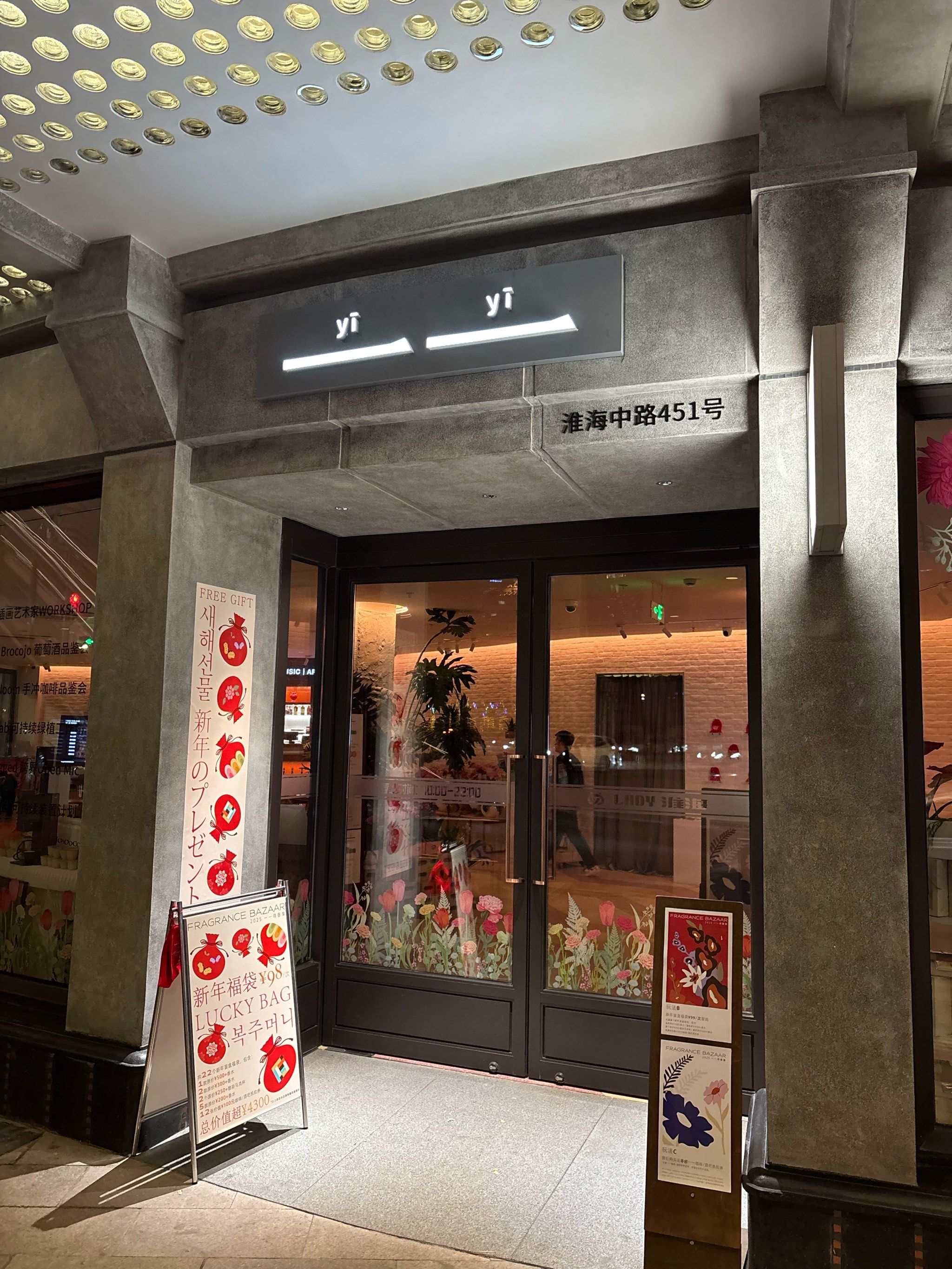 0元探店这次来到了一一联合主理沙龙