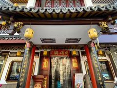 门面-同得兴 Since·1995 传统苏式面馆(嘉馀坊店)