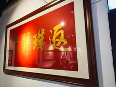 门面-大海碗·京菜炸酱面(雍和宫店)