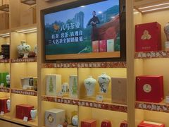 -八马茶业(星海胜利路旗舰店)