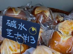 碱水芝士-Miette制菓所