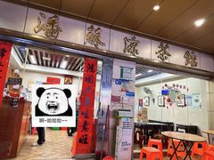 -潘苏凉茶馆(康之宝超级广场店)