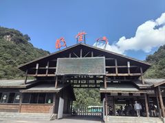 -明堂山风景区