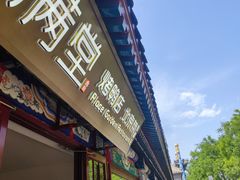 -月福京味斋·烤鸭店·北京菜(鼓楼总店)