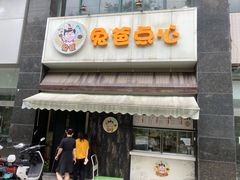 -兔爸私家小厨(新北万达店)