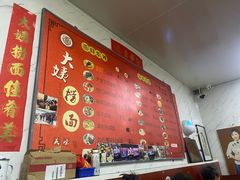 -大姨捞面(新安花园店)