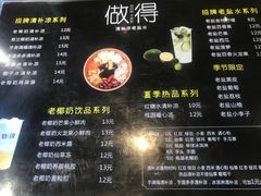菜单-做得清补凉(上邦店)