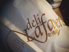 -老佛爷饼店