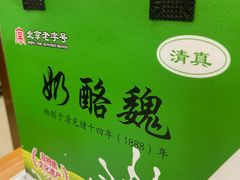 -奶酪魏(牛街总店)
