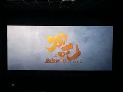 -中影国际影城(东方新天地CINITY店)