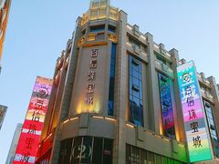 -百信珠宝城(金街店)