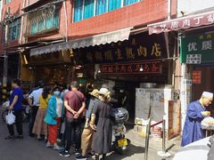 -马志善稀糊爛生熟肉店