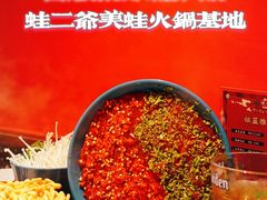 -蛙二爷美蛙火锅基地(温州总店)