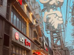 门面-味家烤肉烤鳗鱼牛排(西塔旗舰店)