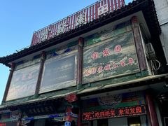 -宝发园名菜馆