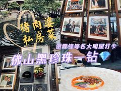 -猪肉婆私房菜(容桂总店)