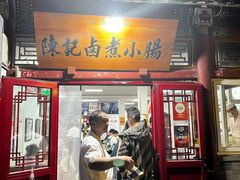 -陈记卤煮小肠