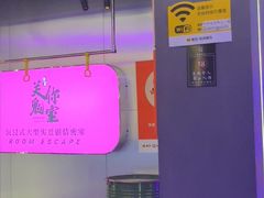 -关你鬼室大型密室逃脱(佛山创意园店)