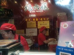 -王浩儿纪六孃甜皮鸭(东大街店)