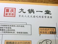 -九锅一堂酸菜鱼(学府凯德店)
