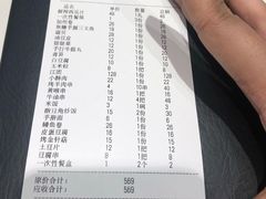 账单-魚说纸包鱼(中关村店)
