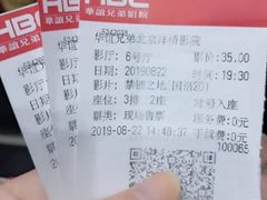 -华谊兄弟影院(北京洋桥店)