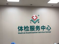 -广州仁爱天河医院体检中心