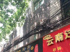 门面-三兄弟高炉烧饼