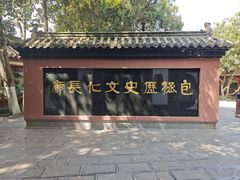 -包公祠