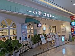 门面-小雅木姜子烤鸡·贵州菜(鸿通城店)