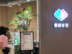 前台-Mentor Hair Salon