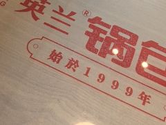 -英兰朝族饭店·英兰锅包肉(佳园路店)