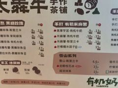 -太犇牛手作茶铺(江北虹悦城店)