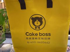 -CAKE BOSS 蛋糕老板(北京世纪金源购物中心)