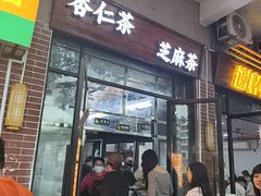 -谢怀亮芝麻茶