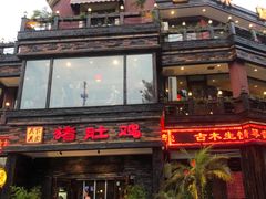 -大匠工房古船木艺术餐厅·猪肚鸡专门店(长白仙岛店)