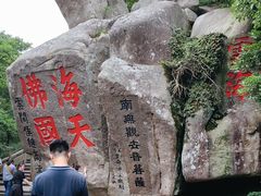 -普陀山慧济禅寺