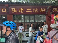 -洞子口张老二凉粉(文殊院店)