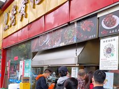 门面-老黄记手撕烤兔(玉林街店)